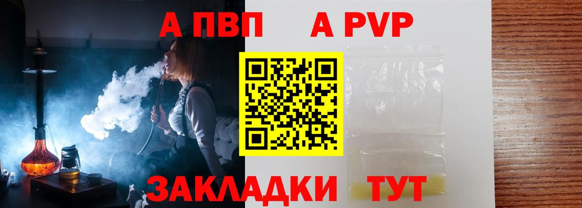 APVP СК  А ПВП Crystall  Азов  Вход с VPN  как найти   A-PVP кристаллы 