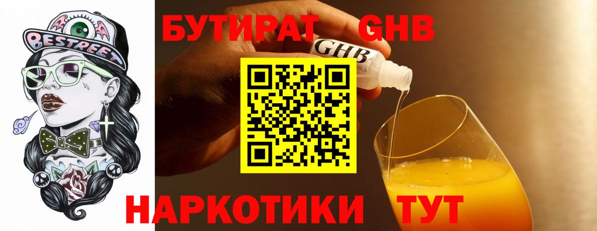 Бутират BDO  Вход с VPN  Азов 