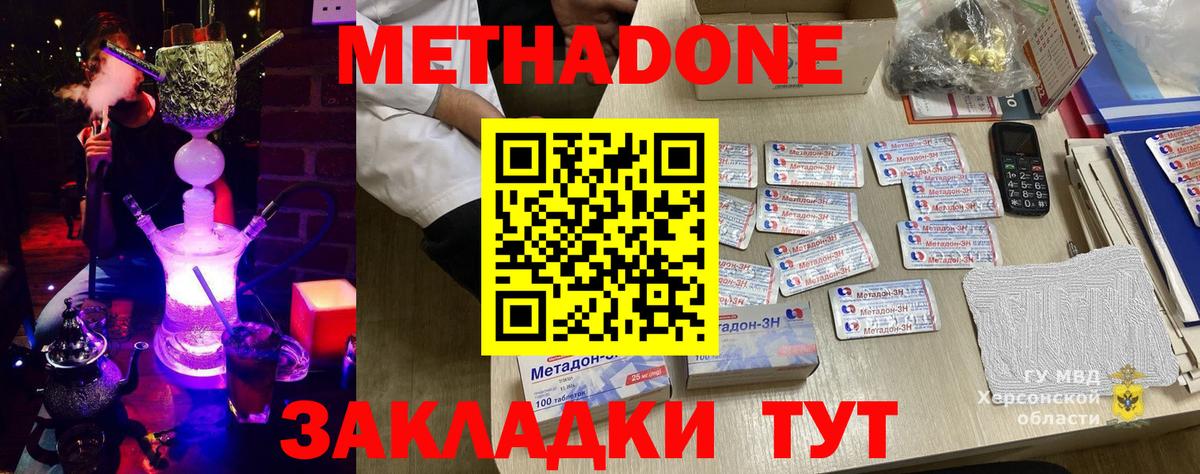 МЕТАДОН methadone  Вход с VPN  МЕТАДОН methadone  Азов 